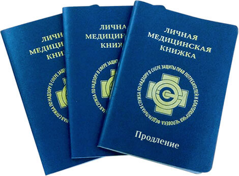 медкнижка Липецк